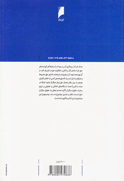اخلاق کسب و کار